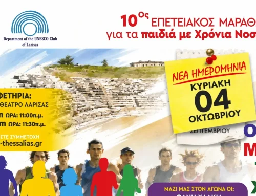10ος Επετειακός Μαραθώνιος για τα παιδιά με χρόνια νοσήματα
